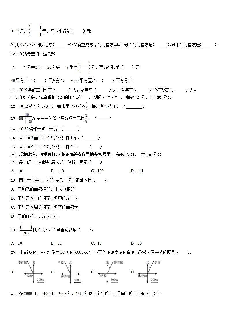 饶平县2022-2023学年数学三下期末教学质量检测模拟试题含答案第2页