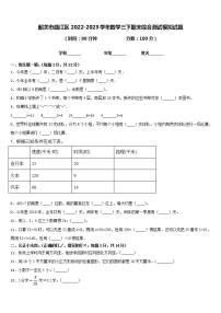 韶关市曲江区2022-2023学年数学三下期末综合测试模拟试题含答案