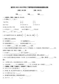 韶关市2022-2023学年三下数学期末质量跟踪监视模拟试题含答案