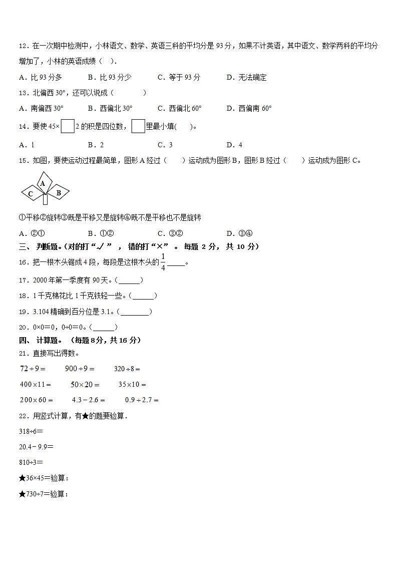 韶关市南雄市2022-2023学年数学三下期末监测试题含答案第2页