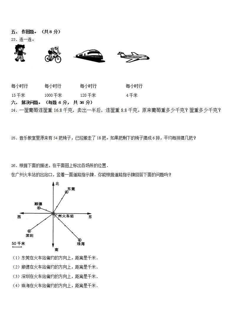 韶关市南雄市2022-2023学年数学三下期末监测试题含答案第3页