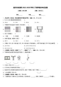 韶关市翁源县2022-2023学年三下数学期末考试试题含答案