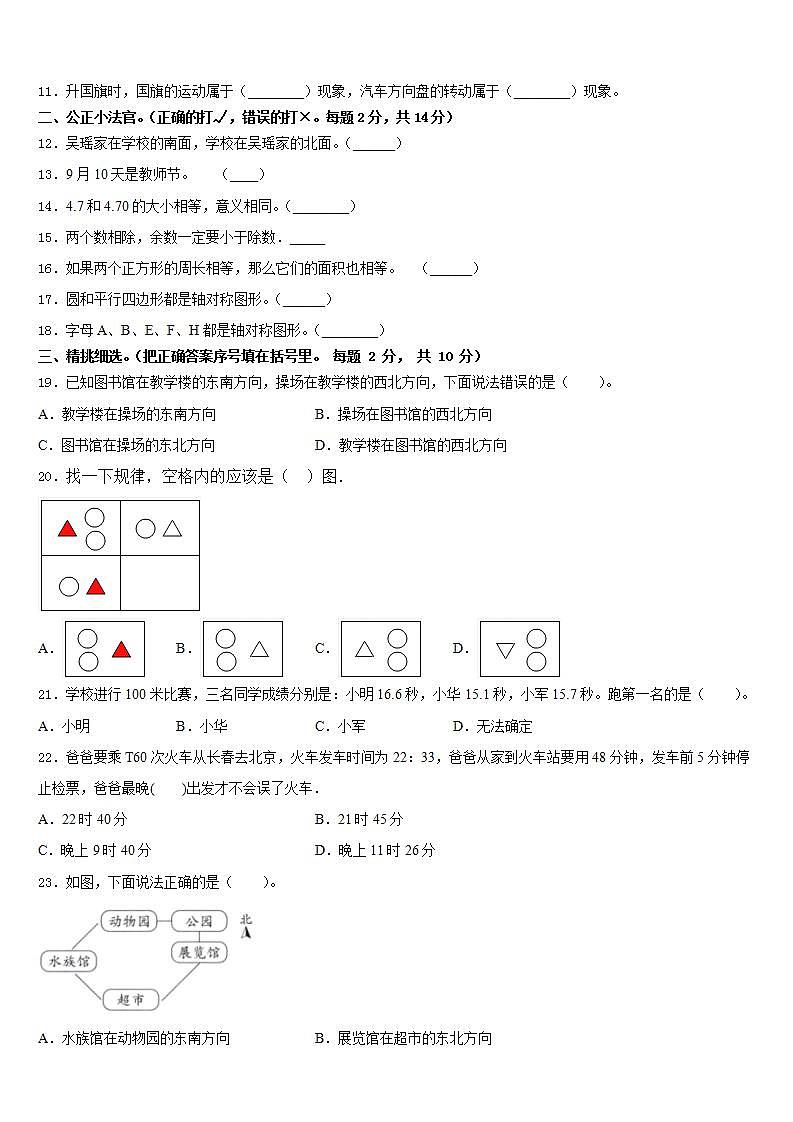韶关市武江区2022-2023学年数学三下期末经典模拟试题含答案第2页