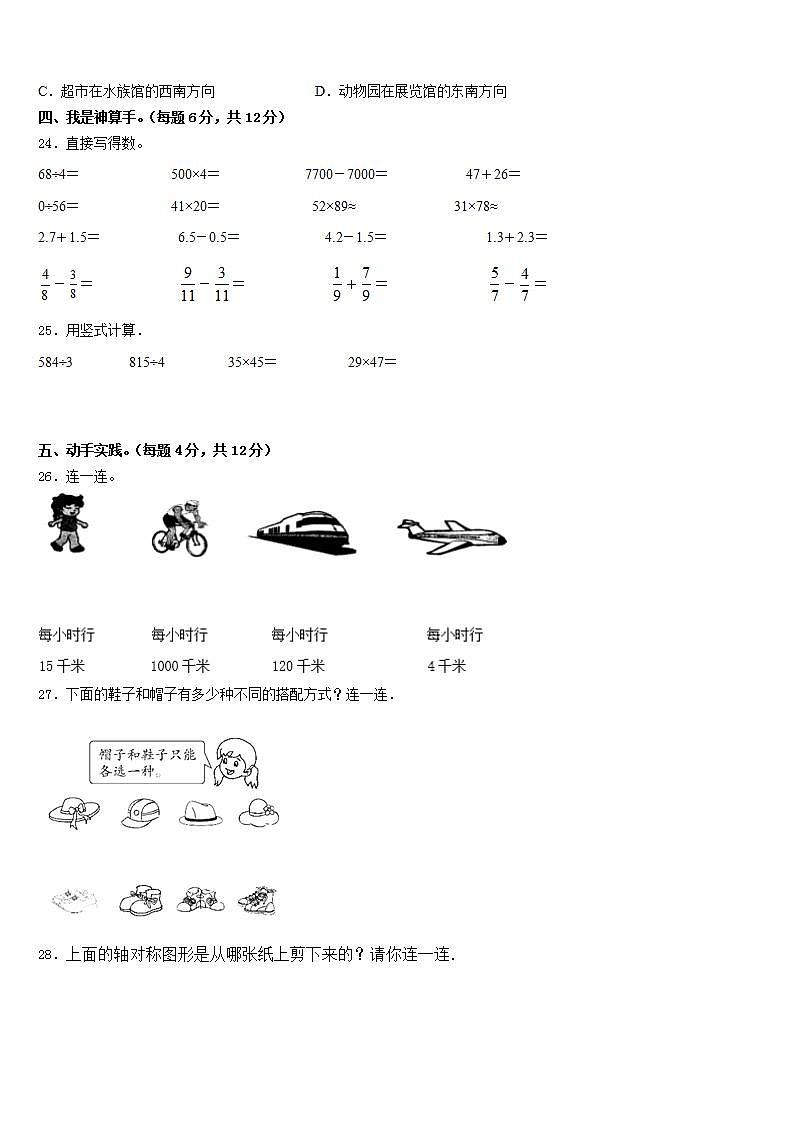韶关市武江区2022-2023学年数学三下期末经典模拟试题含答案第3页