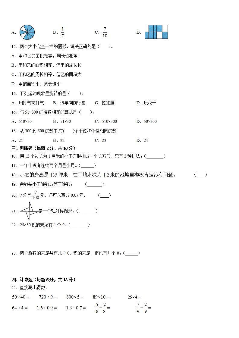 顺河回族区2022-2023学年数学三下期末调研试题含答案第2页