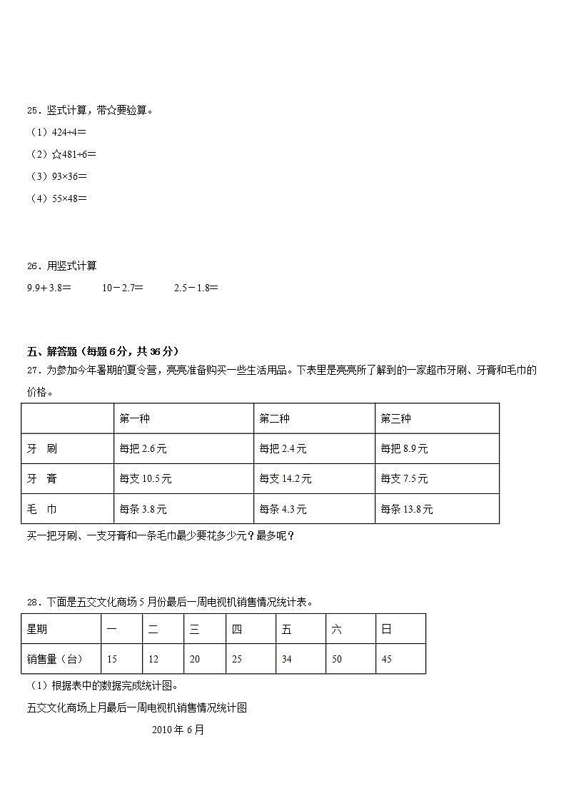 顺河回族区2022-2023学年数学三下期末调研试题含答案第3页