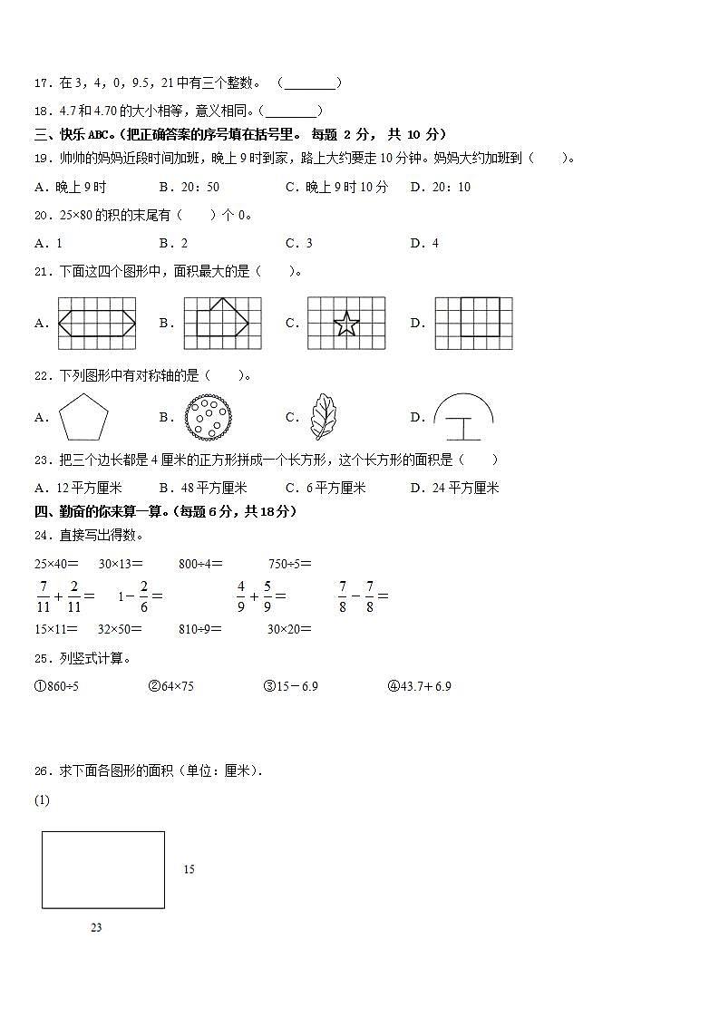韶山市2022-2023学年数学三年级第二学期期末监测模拟试题含答案第2页