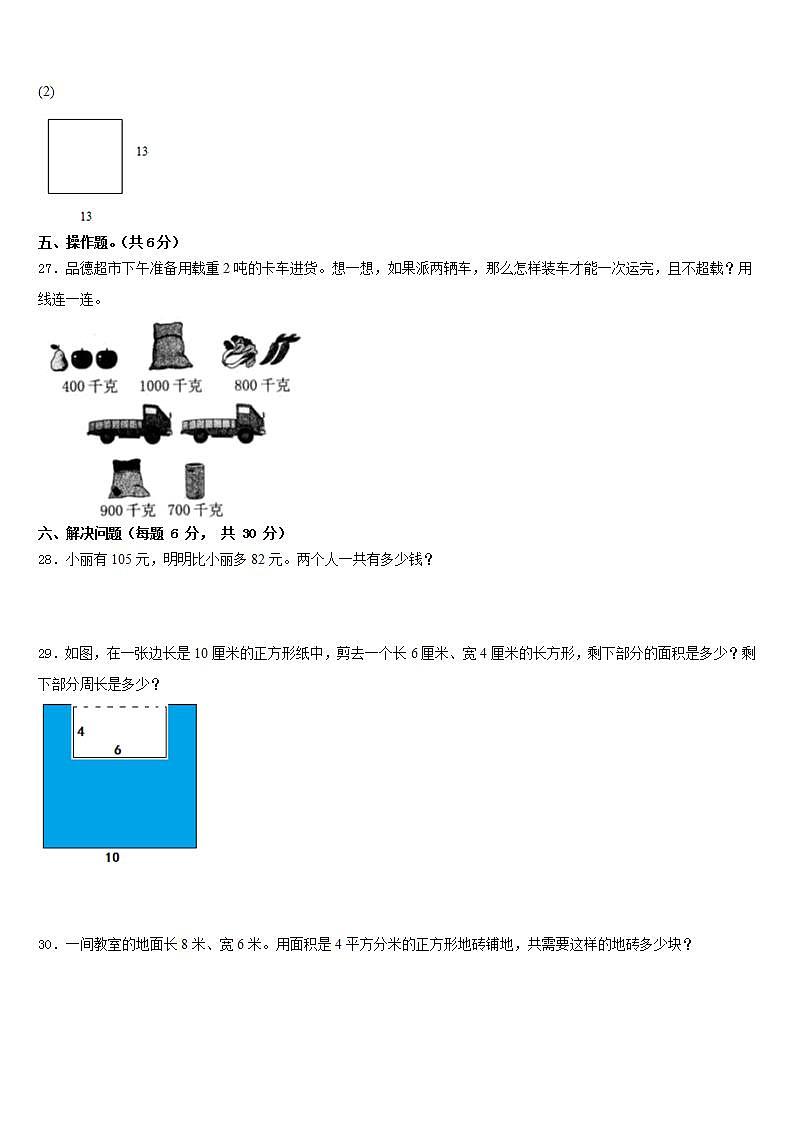 韶山市2022-2023学年数学三年级第二学期期末监测模拟试题含答案第3页