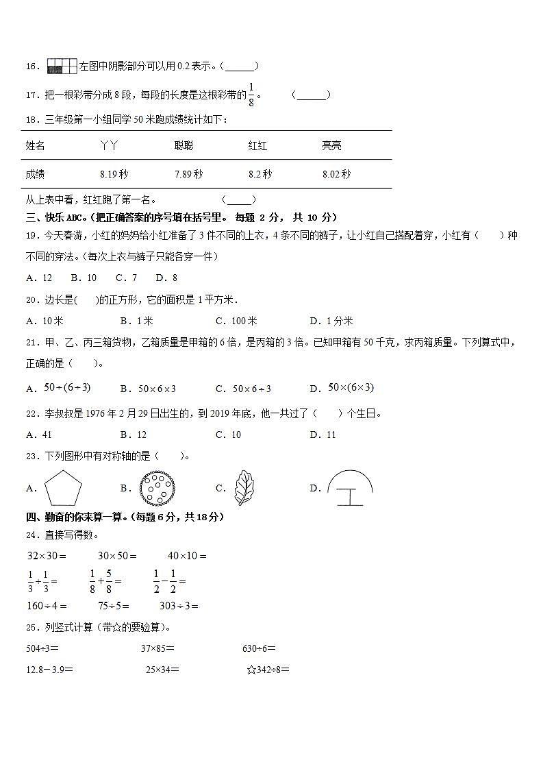 顺平县2022-2023学年数学三下期末教学质量检测模拟试题含答案第2页