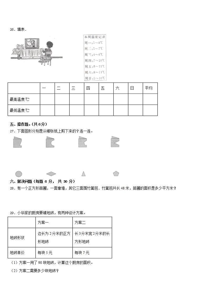 顺平县2022-2023学年数学三下期末教学质量检测模拟试题含答案第3页