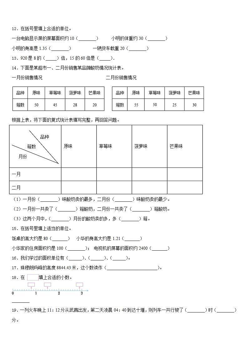 驻马店市遂平县2022-2023学年数学三年级第二学期期末复习检测模拟试题含答案第2页