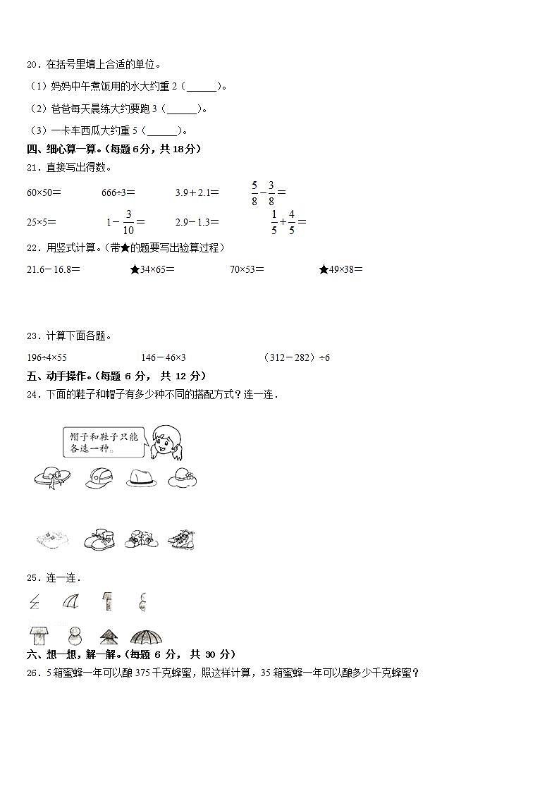 驻马店市遂平县2022-2023学年数学三年级第二学期期末复习检测模拟试题含答案第3页