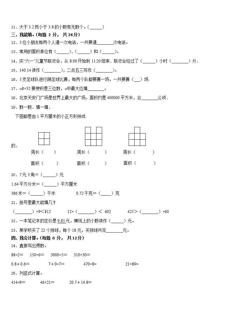 驻马店市确山县2022-2023学年三年级数学第二学期期末复习检测模拟试题含答案第2页