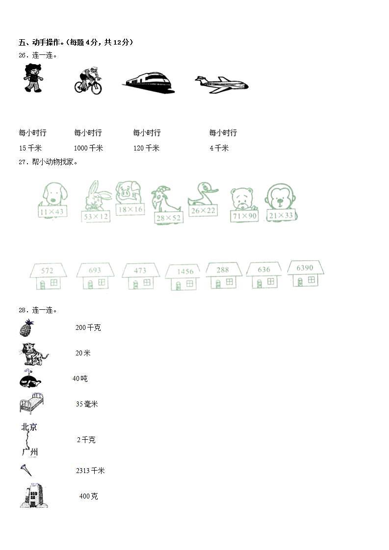 驻马店市确山县2022-2023学年三年级数学第二学期期末复习检测模拟试题含答案第3页