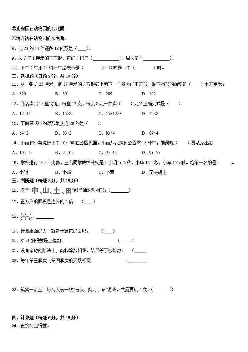 韶关市浈江区2022-2023学年三年级数学第二学期期末检测模拟试题含答案02