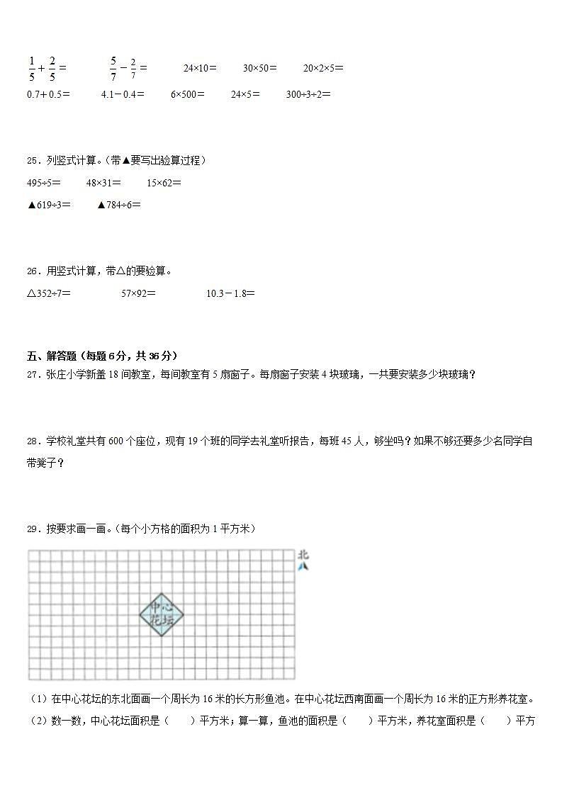 韶关市浈江区2022-2023学年三年级数学第二学期期末检测模拟试题含答案03