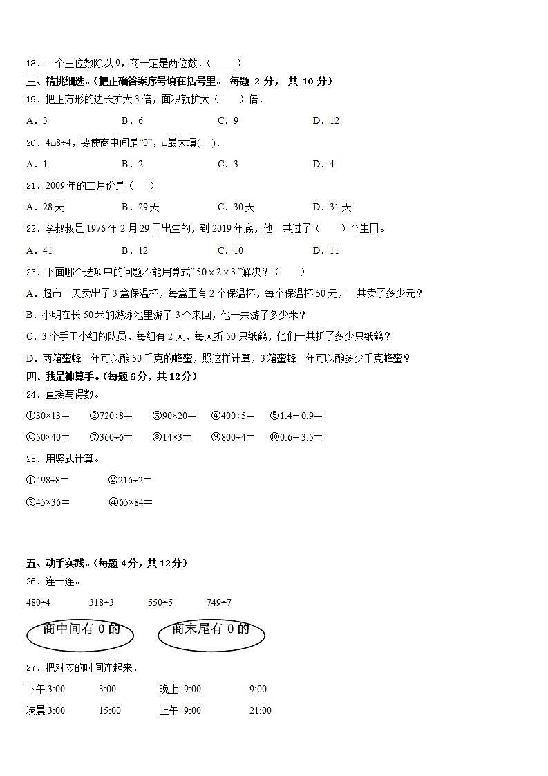 青海省果洛藏族自治州甘德县2022-2023学年数学三年级第二学期期末学业水平测试模拟试题含答案第2页