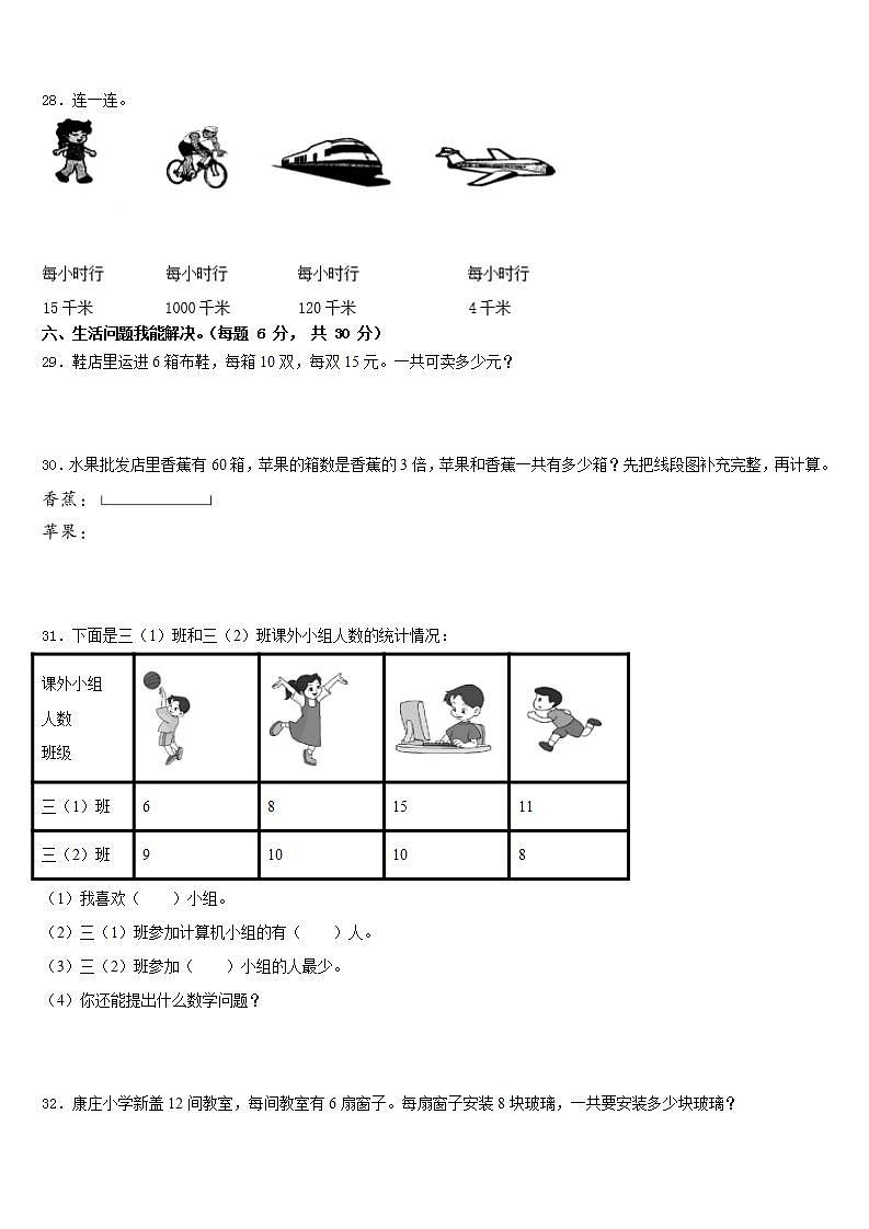 青海省果洛藏族自治州甘德县2022-2023学年数学三年级第二学期期末学业水平测试模拟试题含答案第3页