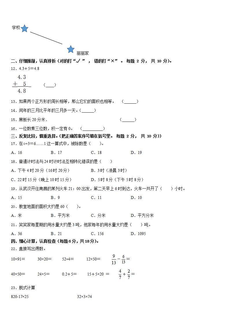 青海省海南藏族自治州贵德县2022-2023学年数学三年级第二学期期末学业水平测试模拟试题含答案第2页