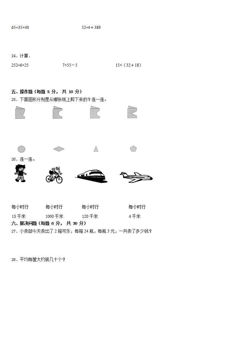 青海省海南藏族自治州贵德县2022-2023学年数学三年级第二学期期末学业水平测试模拟试题含答案第3页