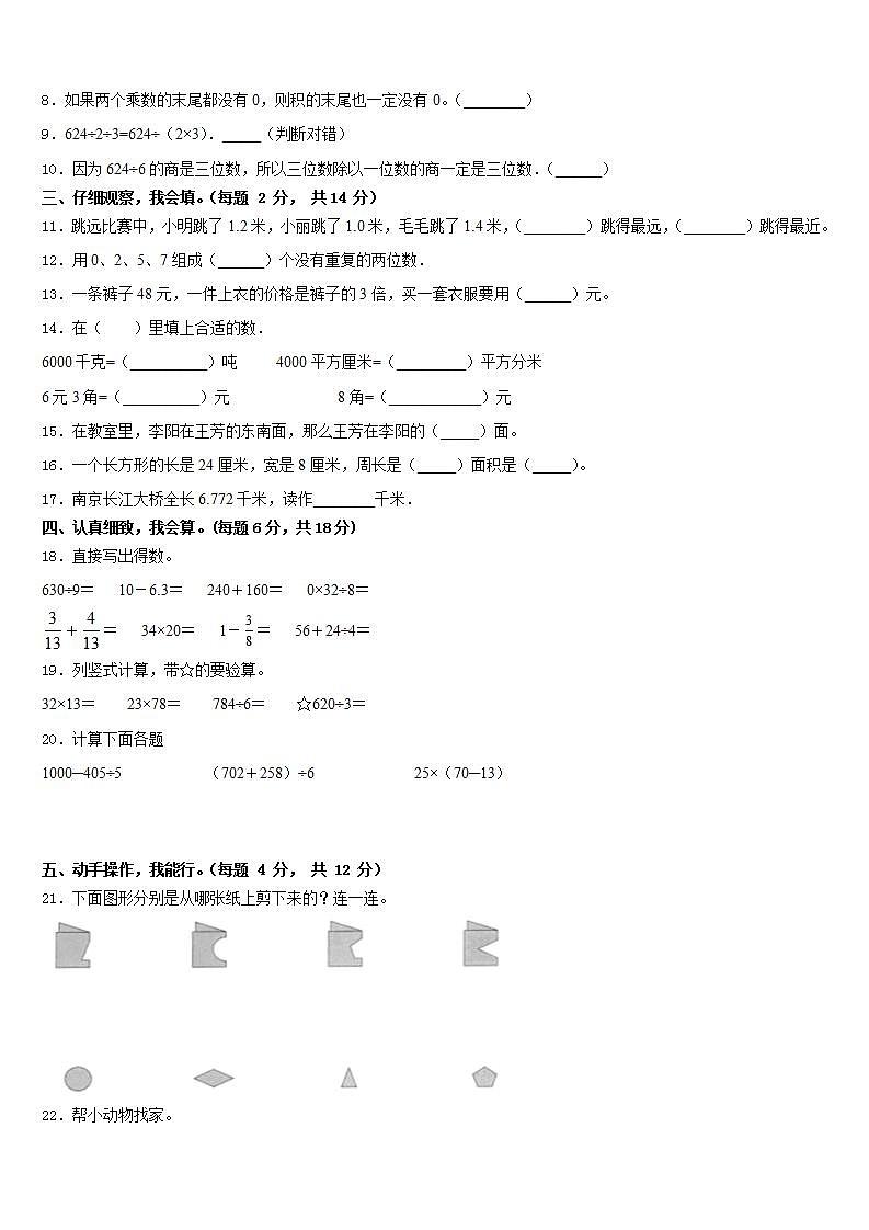 陕西省渭南市临渭区2022-2023学年数学三下期末学业水平测试模拟试题含答案第2页