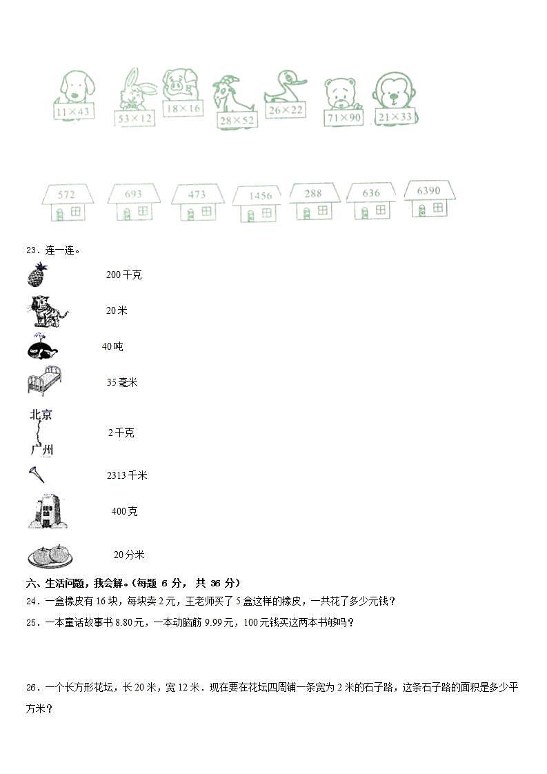 陕西省渭南市临渭区2022-2023学年数学三下期末学业水平测试模拟试题含答案第3页
