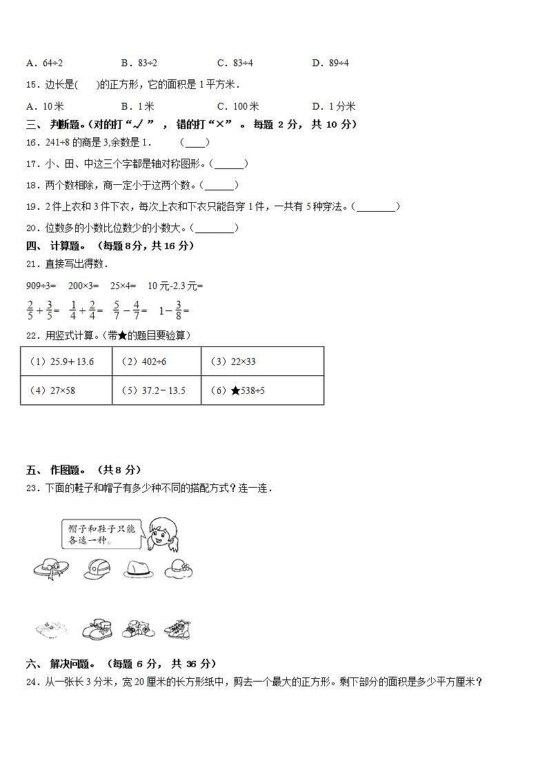 鹤壁市浚县2022-2023学年三下数学期末学业水平测试模拟试题含答案第3页