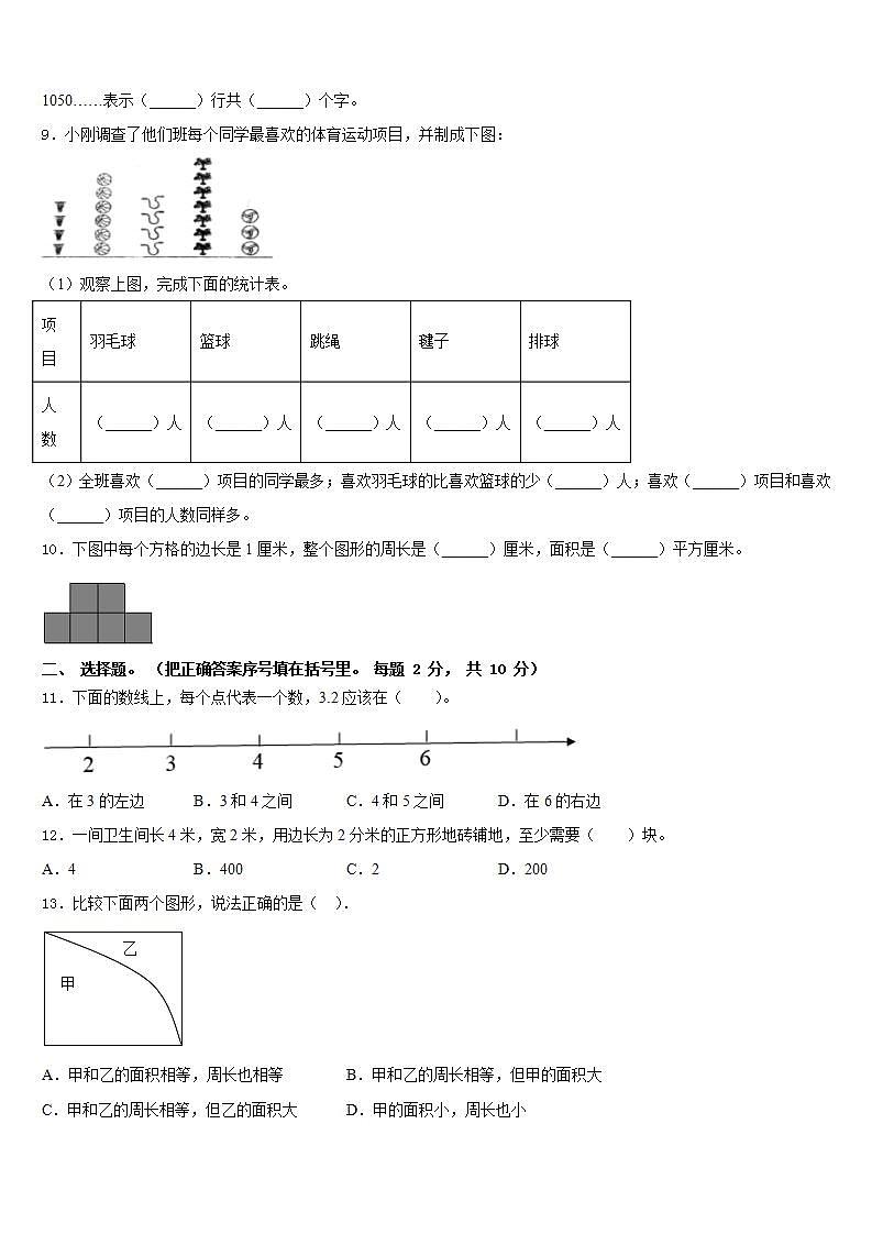 魏县2022-2023学年三下数学期末学业水平测试模拟试题含答案02