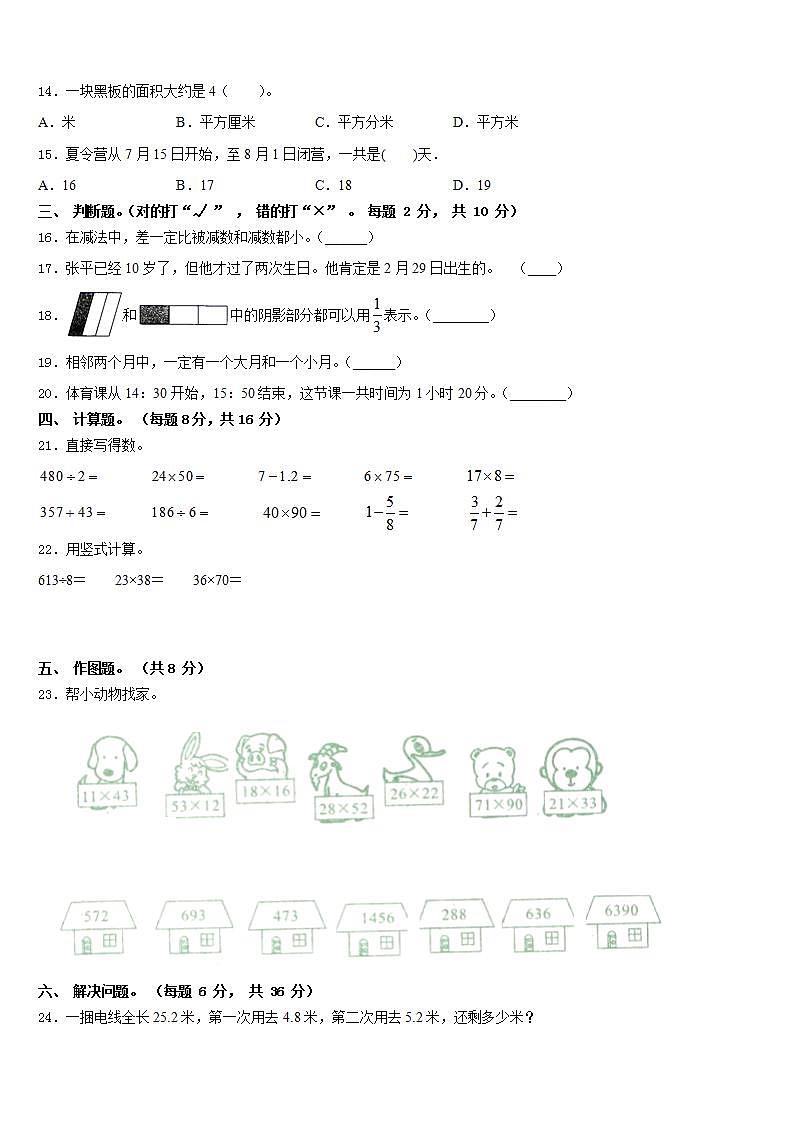 魏县2022-2023学年三下数学期末学业水平测试模拟试题含答案03