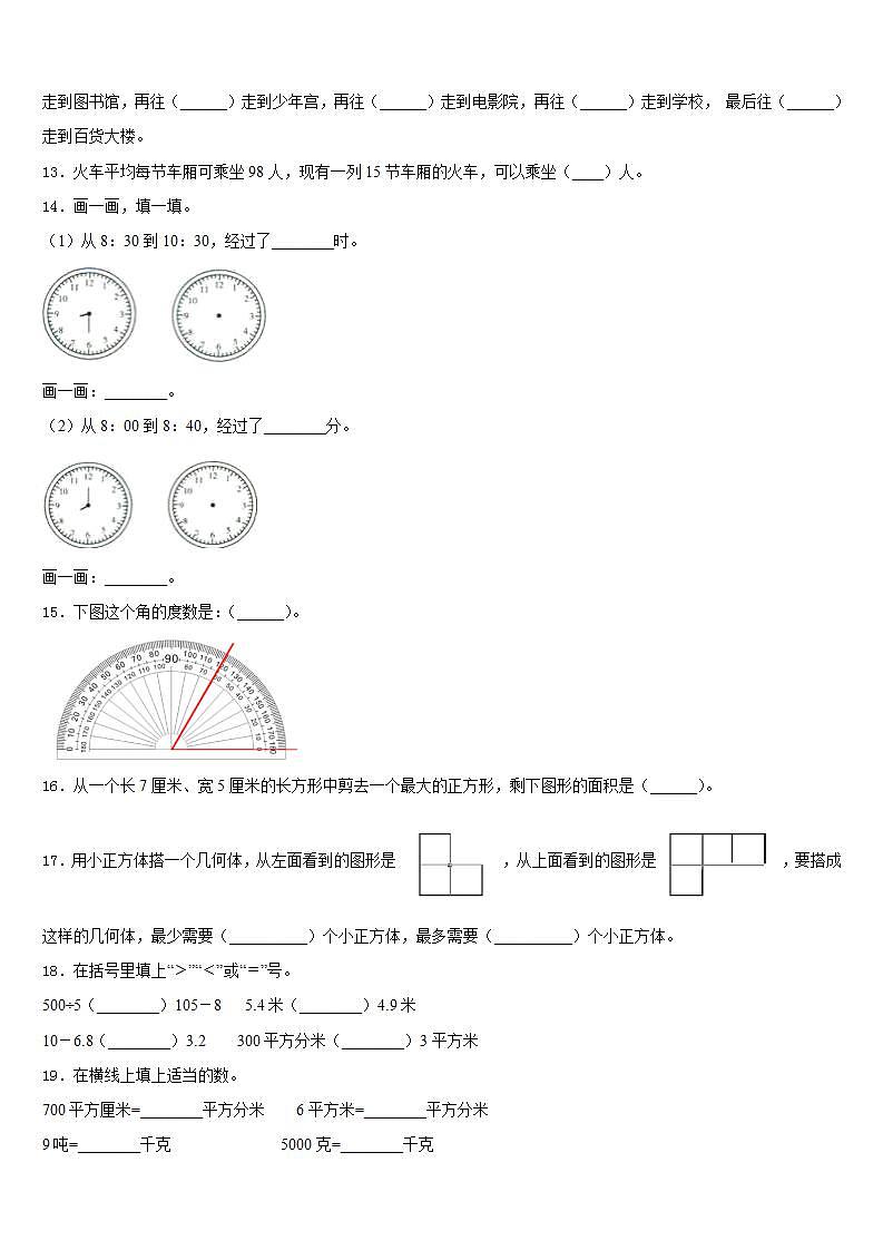 颍上县2022-2023学年三年级数学第二学期期末学业水平测试模拟试题含答案02
