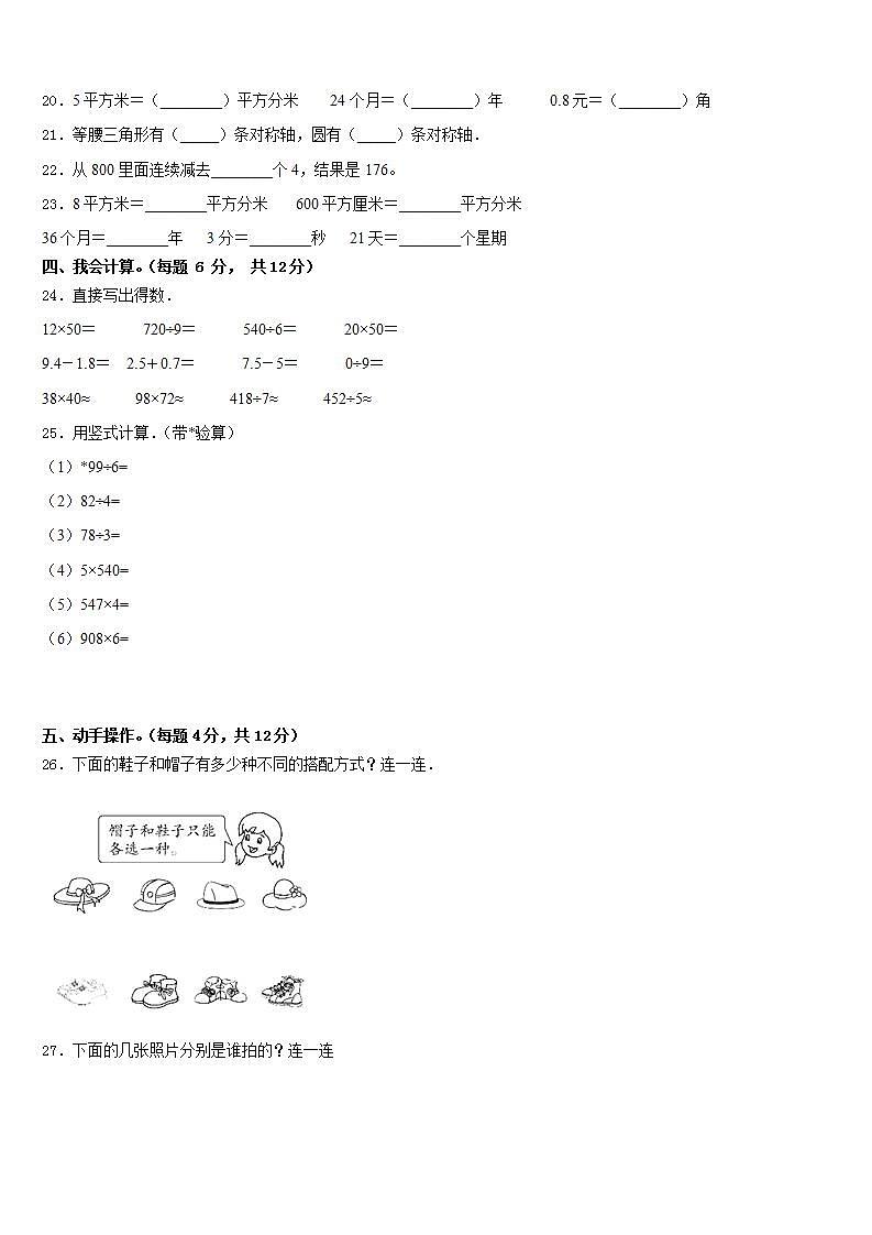 颍上县2022-2023学年三年级数学第二学期期末学业水平测试模拟试题含答案03