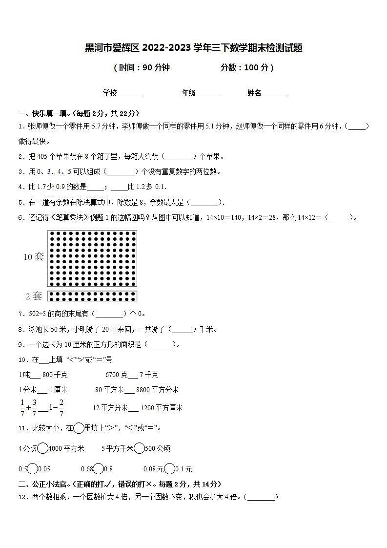 黑河市爱辉区2022-2023学年三下数学期末检测试题含答案01