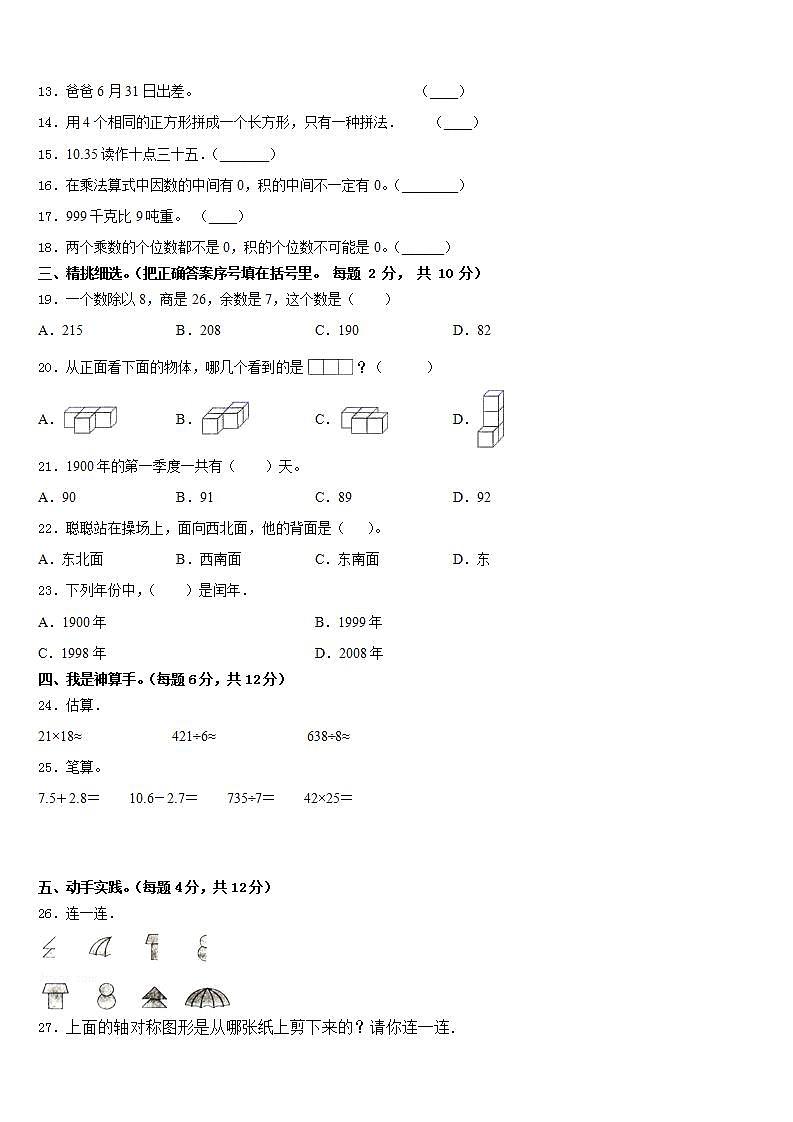 黑河市爱辉区2022-2023学年三下数学期末检测试题含答案02