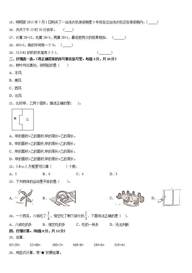 黑河市五大连池市2022-2023学年三下数学期末达标测试试题含答案第2页