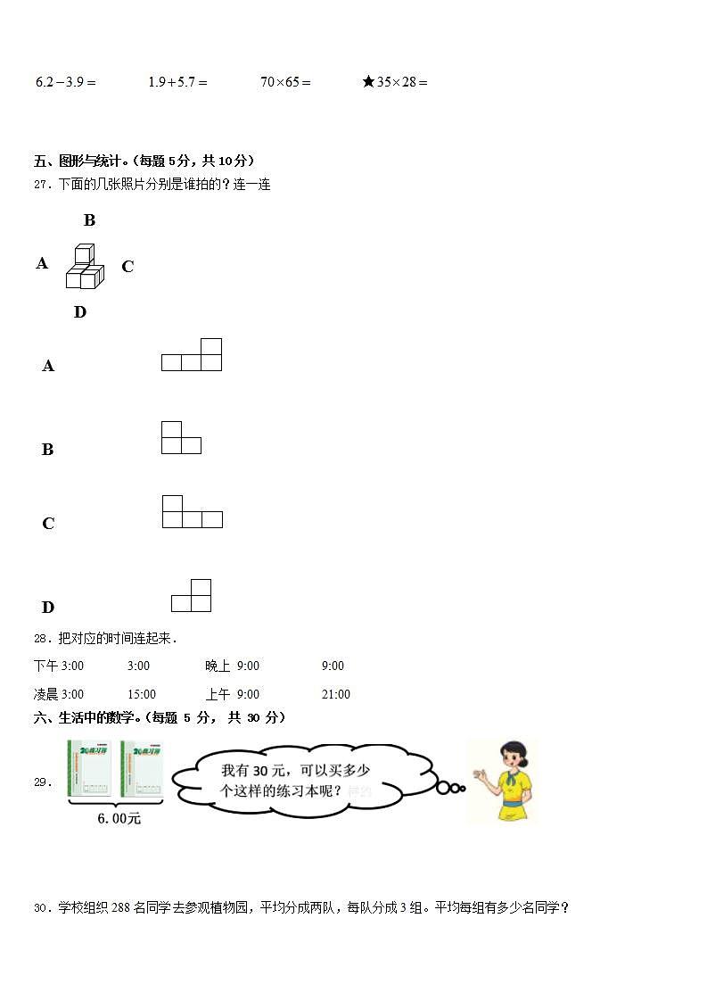 黑河市五大连池市2022-2023学年三下数学期末达标测试试题含答案第3页
