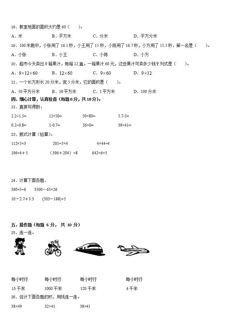 黑龙江省大庆市大同区2022-2023学年数学三下期末综合测试试题含答案第2页
