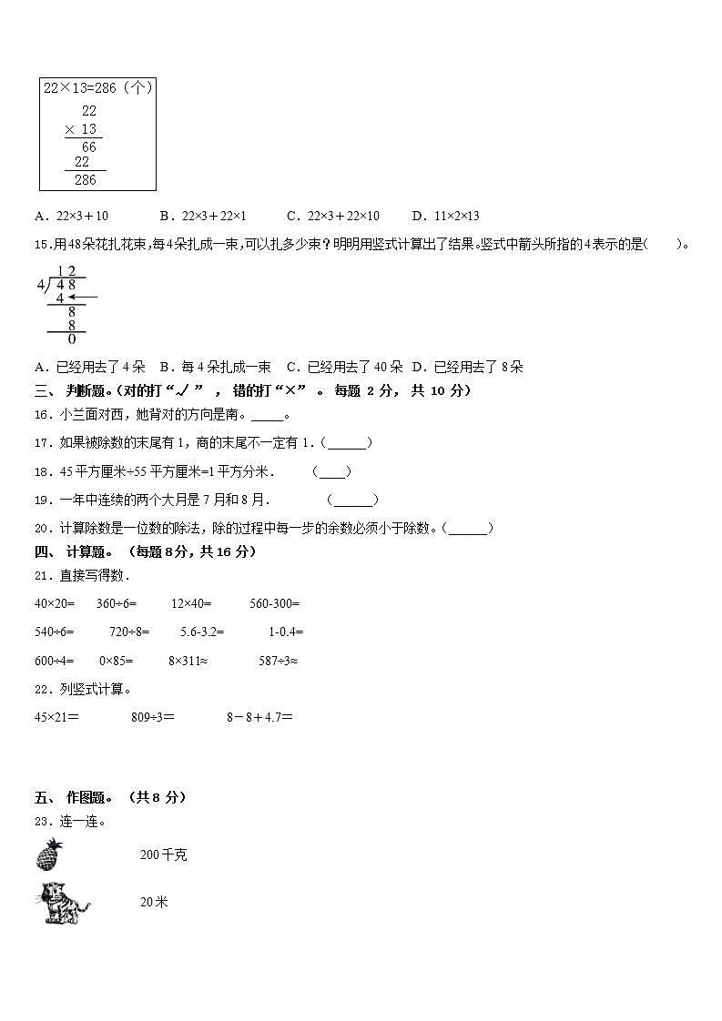 黑龙江省大庆市林甸县2022-2023学年数学三下期末学业质量监测模拟试题含答案03