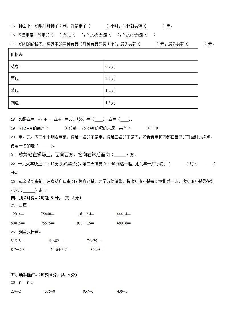 黑龙江省大庆市肇源农场学校2022-2023学年三年级数学第二学期期末复习检测试题含答案第2页