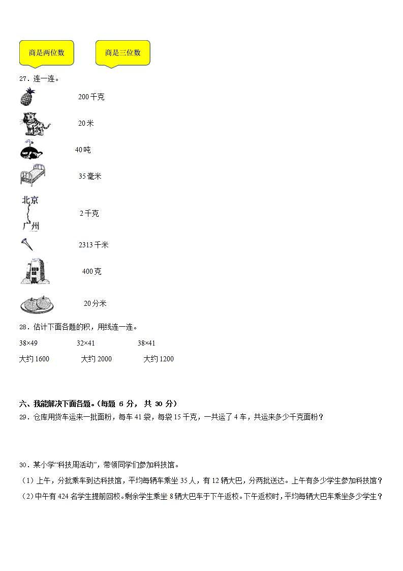 黑龙江省大庆市肇源农场学校2022-2023学年三年级数学第二学期期末复习检测试题含答案第3页
