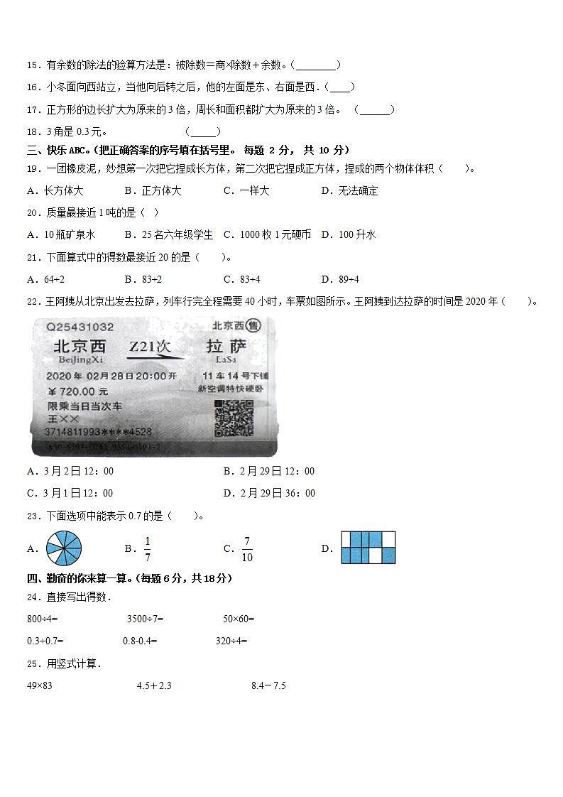 黑龙江省大庆市肇源县2022-2023学年数学三下期末质量跟踪监视模拟试题含答案02