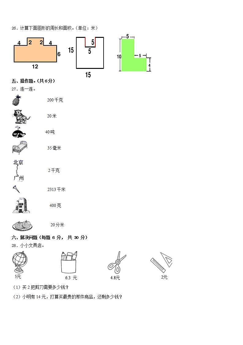 黑龙江省大庆市肇源县2022-2023学年数学三下期末质量跟踪监视模拟试题含答案03