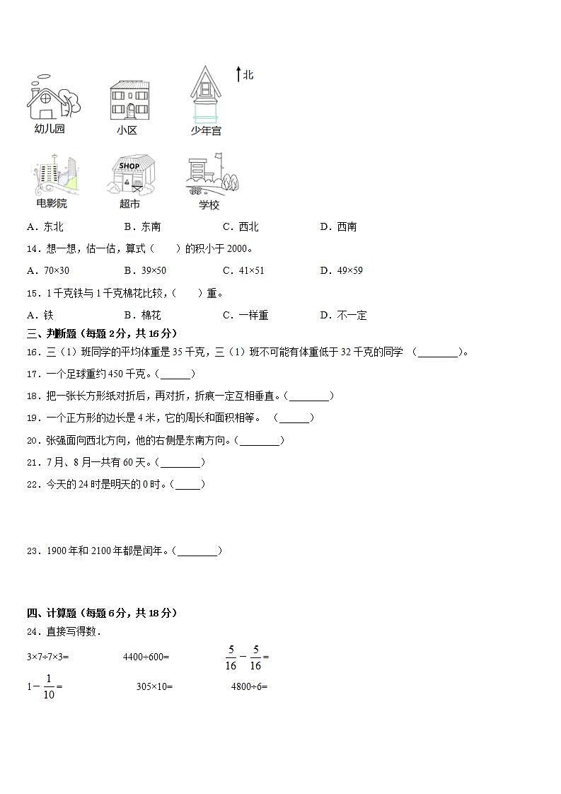 黑龙江省大庆市肇州县2022-2023学年三下数学期末联考试题含答案02