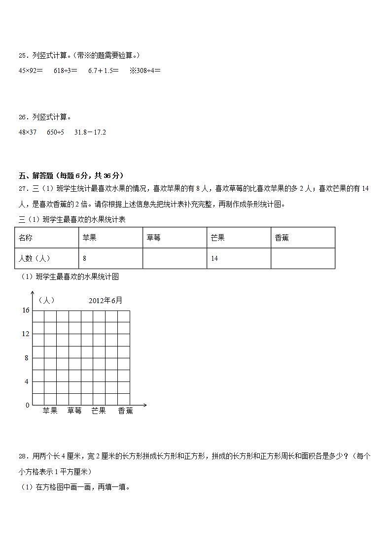 黑龙江省大庆市肇州县2022-2023学年三下数学期末联考试题含答案03
