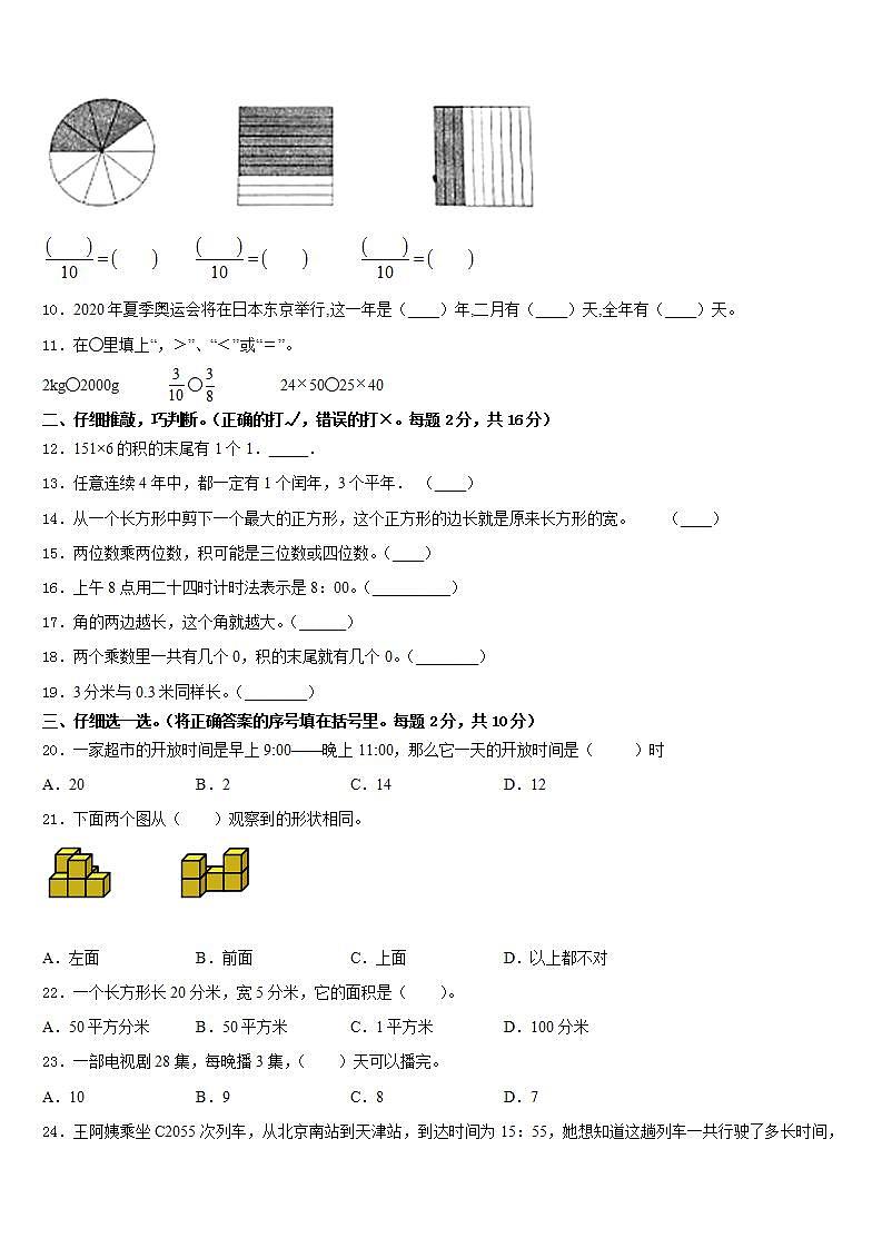 黑龙江省大庆市肇州县托古乡中心校2022-2023学年三年级数学第二学期期末学业质量监测模拟试题含答案第2页
