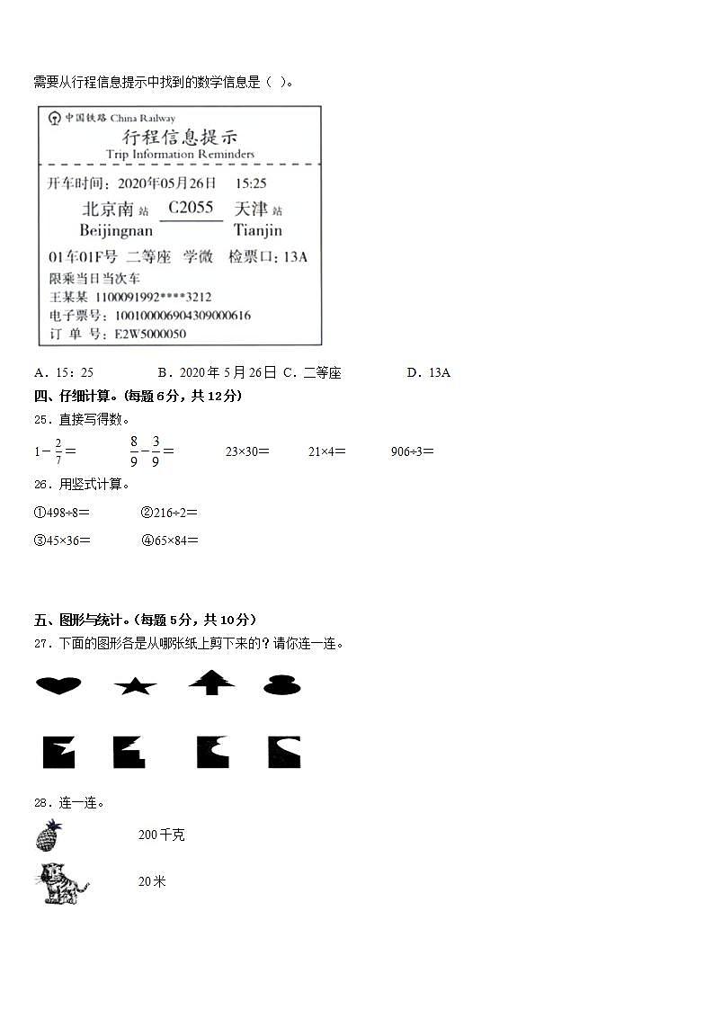 黑龙江省大庆市肇州县托古乡中心校2022-2023学年三年级数学第二学期期末学业质量监测模拟试题含答案第3页