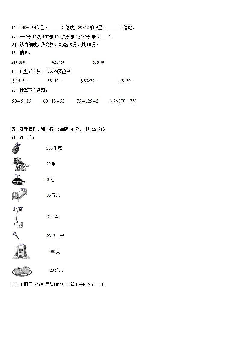 黑龙江省大兴安岭塔河县小学2022-2023学年三下数学期末教学质量检测模拟试题含答案第2页