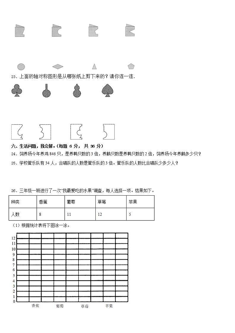 黑龙江省大兴安岭塔河县小学2022-2023学年三下数学期末教学质量检测模拟试题含答案第3页