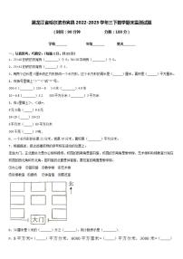 黑龙江省哈尔滨市宾县2022-2023学年三下数学期末监测试题含答案