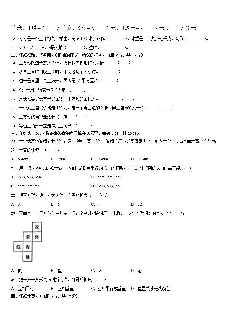 黑龙江省哈尔滨市宾县2022-2023学年三下数学期末监测试题含答案第2页