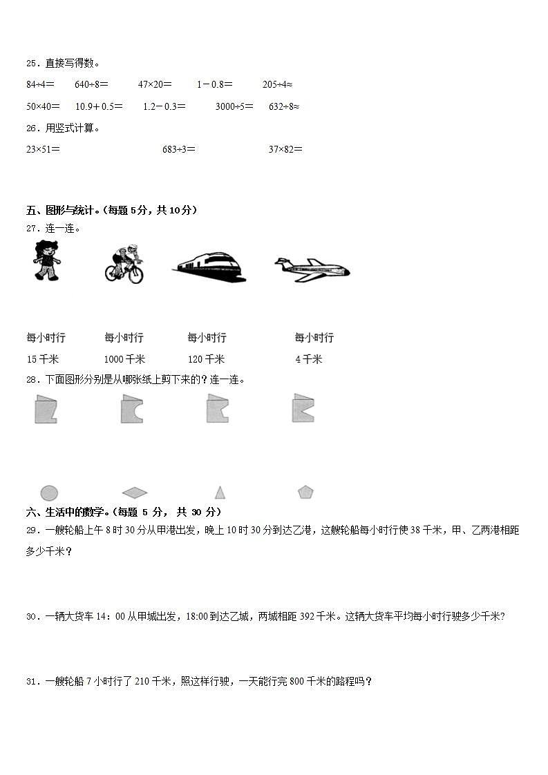 黑龙江省哈尔滨市宾县2022-2023学年三下数学期末监测试题含答案第3页